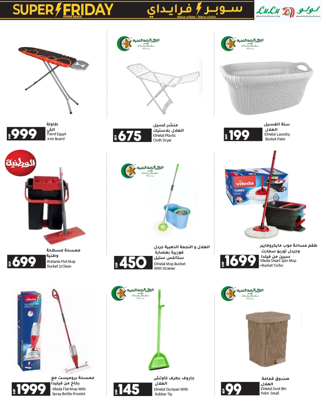 lulu-hypermarket offers from 23nov to 2dec 2024 عروض لولو هايبر ماركت من 23 نوفمبر حتى 2 ديسمبر 2024 صفحة رقم 60